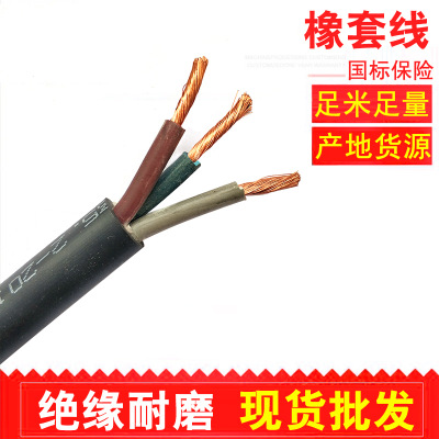 国标橡套电缆2芯3芯1/1.5/2.5/4/6/10/16平方橡胶电线 橡皮软线