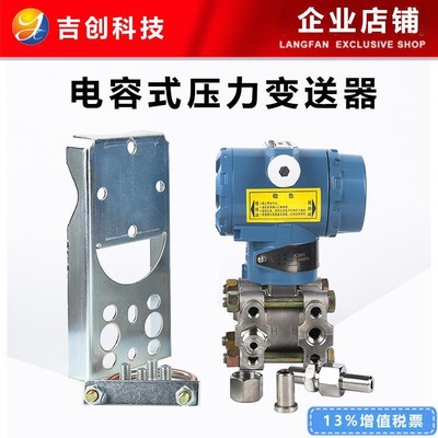 电容式压力变送器价格 4-20mA Hart协议 电容式压力传感器厂家