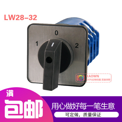 LW28-32 电压转换开关 万能转换组合开关 三相电压转换测量