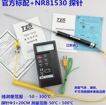 TES1310高温快速电子测温仪/数显探针式点温计/探棒温度计/温度表