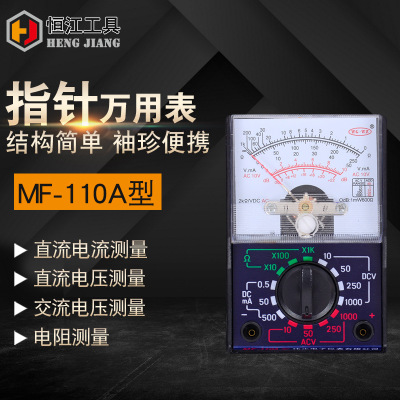 厂家直销手仪器仪表手持式学生家用指针多用表MF110指针万用表