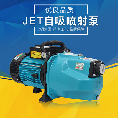 JET家用自吸泵工业喷射泵大流量增压泵循环加压泵抽水泵无塔供水