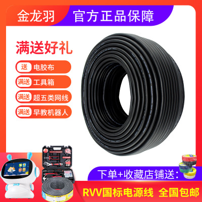 金龙羽护套线4芯RVV电线电缆0.5/1/1.5/2.5/4/6平方纯铜足米正品
