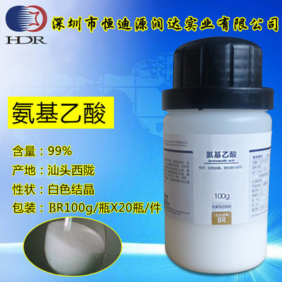 氨基乙酸 甘氨酸 BR生化试剂 100g99%瓶 西陇原厂优惠促销