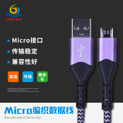Micro编织线尼龙编织线安卓1米2米加长数据线V8快充线充电线厂家