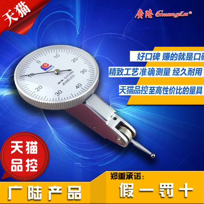 桂林广陆 杠杆百分表 0.01-0.8MM