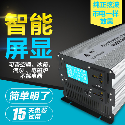 5000W3000W智能纯正弦波逆变器12V24V48V转220V车载太阳能家用