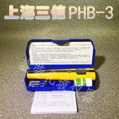 上海三信便携式PHB-3笔式PH计   数显酸度计   酸碱值检测计