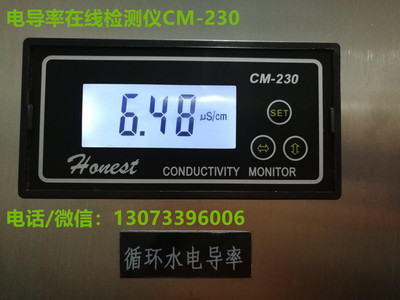 上海诚磁CM-230 电导率测试仪工业水在线监视仪纯水机在线检测仪