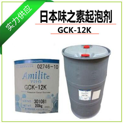 GCK-12K温和氨基酸起泡剂 椰子油脂肪酸甘氨酸钾日本味之素
