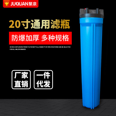厂价直销优质蓝色塑料外壳20寸前置过滤器滤瓶 净水器前置过滤瓶