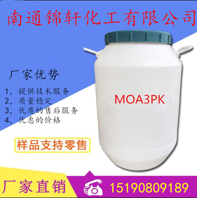 脂肪醇醚磷酸酯钾盐MOA3PK