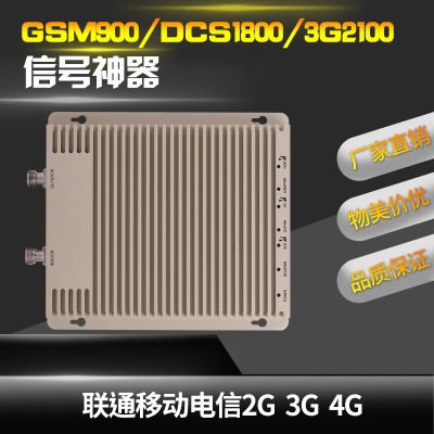 新款三频900/1800/2100信号放大器，台式移动2G/3G/4G信号增强器