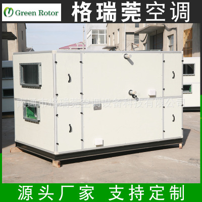 转轮热回收机组 热回收型组合式空气处理机组 热回收空调机组