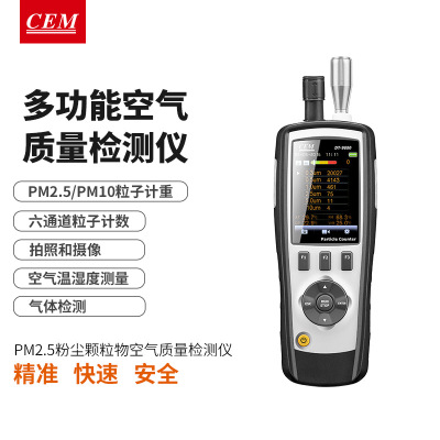 CEM华盛昌DT-9881Mpm2.5粉尘颗粒物检测仪空气质量检测仪
