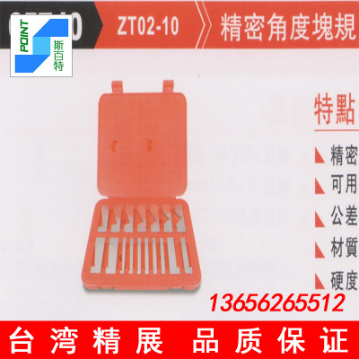 销售台湾精展 精密角度块规65730 65740 ZT02-10 GC20