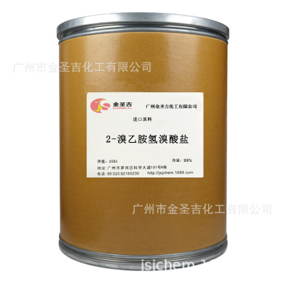 现货2-溴乙胺氢溴酸盐 焊锡膏 无铅焊锡 焊锡丝有机活性剂