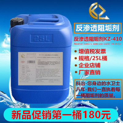 反渗透阻垢剂,RO膜阻垢剂,水处理阻垢剂,超纯净水设备阻垢剂