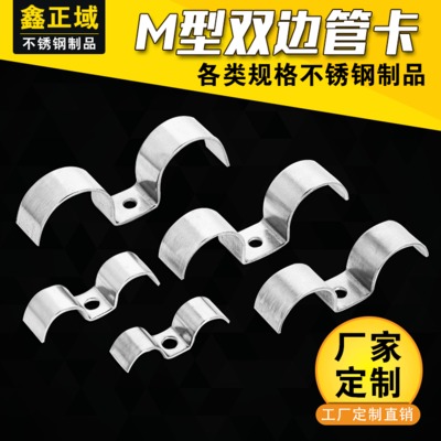 304不锈钢单孔双管卡 M型管卡不锈钢双边管卡  双管夹双耳管卡