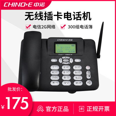 中诺家用电信无线绳固定座机插卡电话机超长待机C265-电信版