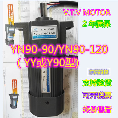V.T.V MOTOR电机YN90-120 配套减速箱90JB15G15-90JB180G15