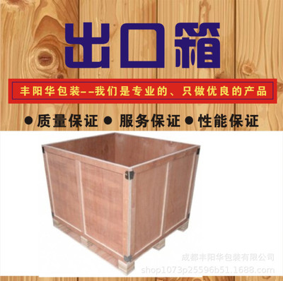 丰阳华木箱 木质包装箱 仪器设备包装木箱 重型机械运输箱可定制