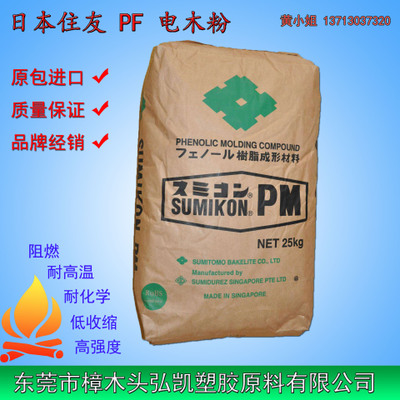 抗静电PF 日本住友电木粉 PM-9820 阻燃高耐热 酚醛模塑料