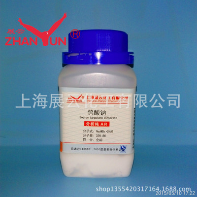 厂家直销分析试剂 钨酸钠 分析纯 AR100g 10213-10-2