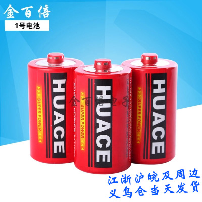 1号电池 手电筒1.5V伏大号热水器燃气灶油烟机碳性电池批发