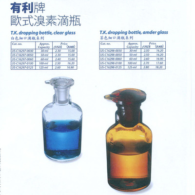 欧式溴素滴瓶白色茶色细口滴瓶玻璃试剂瓶实验室样本瓶厂家直销