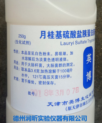 生化试剂 月桂基硫酸盐胰蛋白胨肉汤（LST) BR250g/瓶