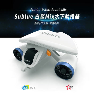 sublue白鲨MIX水下推进器潜水助推器水下拍摄水下机器人潜水装备