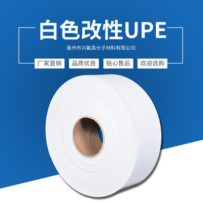 供货充足 诚信经营 白色改性UPE高分子量聚乙烯UHMW-PE