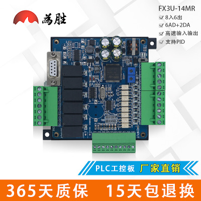国产三菱PLC工控板FX3U-14MR带模拟量 高速输入输出简易控制器