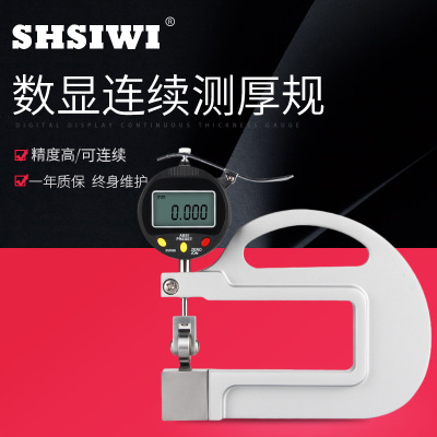 SHSIWI思为大小轮数显百分连续测厚规 胶带/布料/薄膜/纸张测厚仪