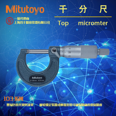 三丰量具Mitutoyo日本原装正品103-137外径千分尺0-25mm,0.01