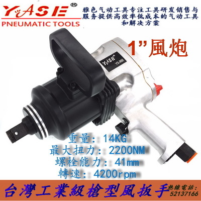 台湾YASE工业级1寸枪型风扳手YS988强力型气动风炮螺丝松紧气扳手