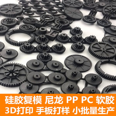 3D手板模型小批量复模加工软胶尼龙硅胶 橡胶PP PC材料硅胶复模
