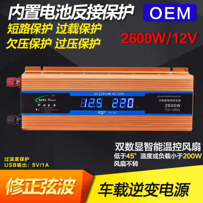 科业逆变器12V转220V家用2600W车载电源转换器大功率家用太阳能