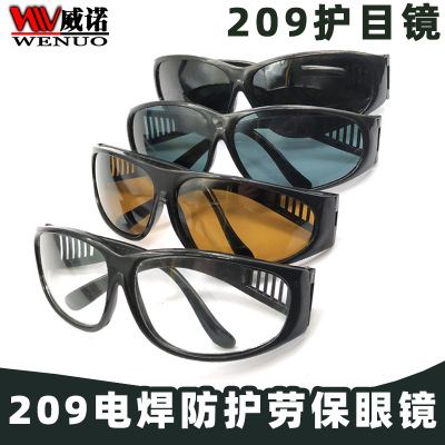 209型平光透明茶色黑色电焊气焊氩弧焊工防护劳保眼镜护目镜批发