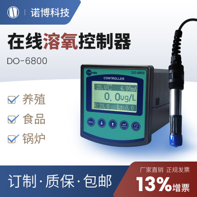 在线溶解氧测定仪DO-6800  智能工控仪表水质检测器 提供贴牌促销