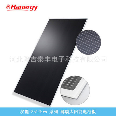 汉能 德国进口105瓦层压薄膜 非晶硅电池板 半柔性太阳能电池板