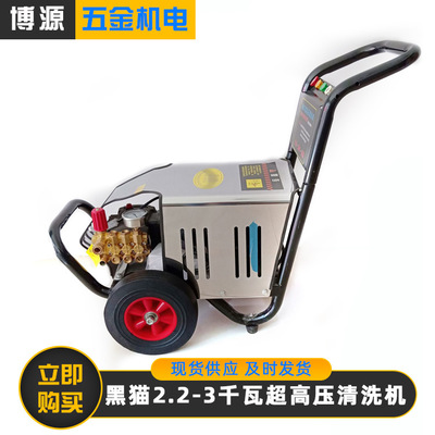 厂家直销 上海黑猫超高压清洗机 商用洗车机 高压商用清洗机