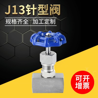 厂家供应J13W内螺纹针型阀 内牙流量截止阀 针形仪表阀