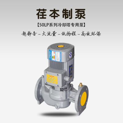 50LP2-0.37  冷却塔循环水泵—闭式冷却塔专用泵—荏本制泵
