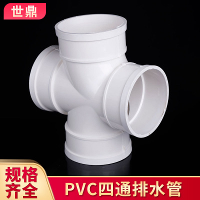 pvc塑料水管 四通排水管配件 质量可靠立体接口PVC硬管