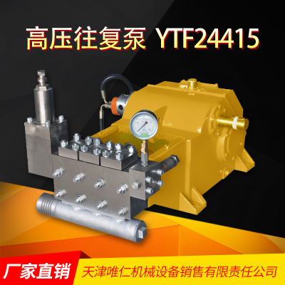 高压往复泵  YTF24415  水刺泵生产厂家  大流量高压泵 出口品质