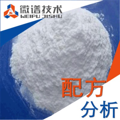 选矿助剂配方分析 成分解密  成分还原 第三方检测 辅助产品开发图1