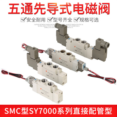 SMC型电磁换向阀SY7120-5LZD-02二位五通控制SY7220-5D-02电磁阀
