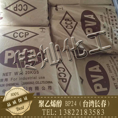 聚乙烯醇2488 台湾长春bp-24 不饱和聚酯树脂 20kg/包
